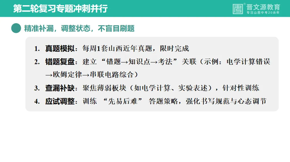 中考备考 | 名师谈中考【物理】复习思路与策略(立足教材,对接山西中考命题规律) 第10张