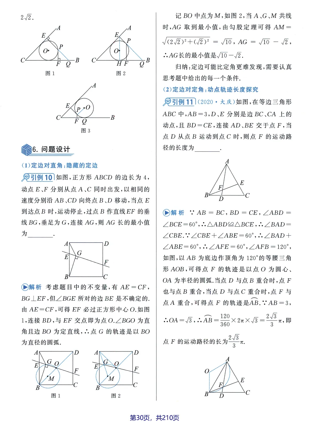 中考数学5大最值问题 第31张