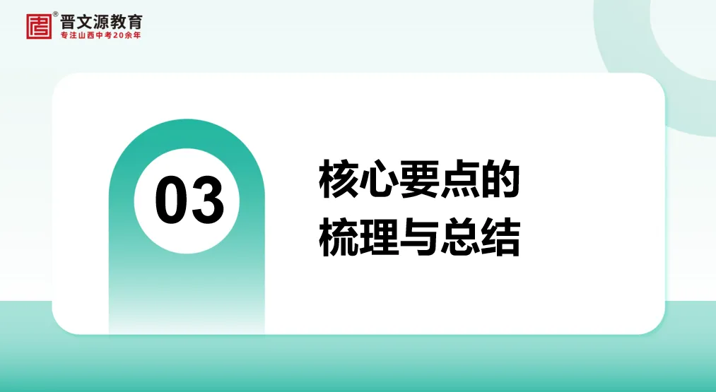 中考备考 | 名师谈中考【物理】复习思路与策略(立足教材,对接山西中考命题规律) 第11张