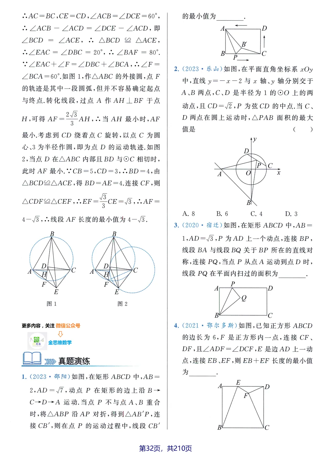 中考数学5大最值问题 第33张