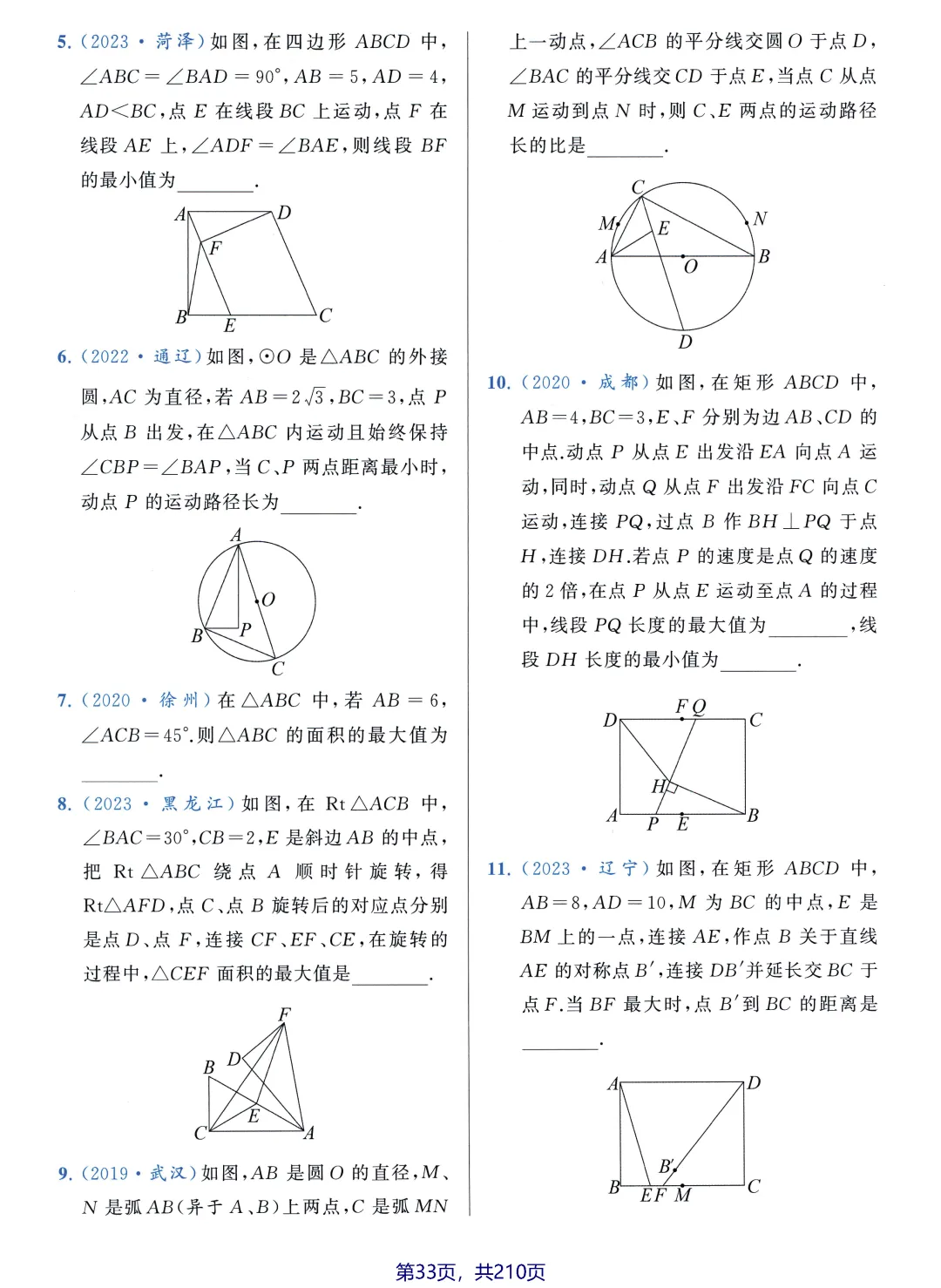 中考数学5大最值问题 第34张