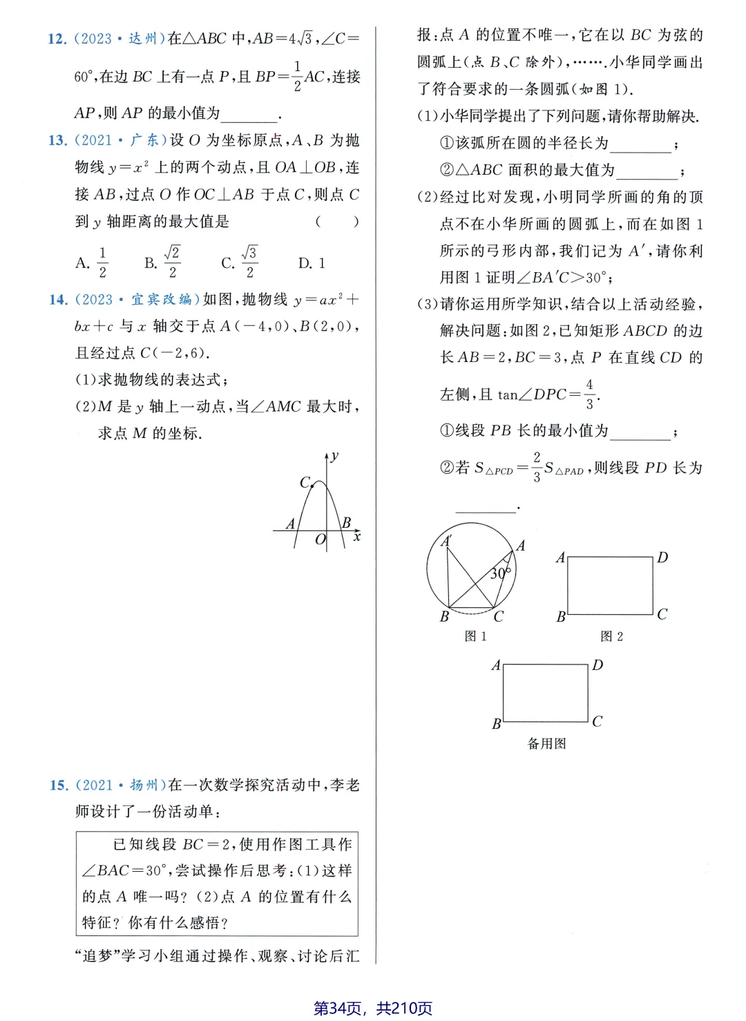 中考数学5大最值问题 第35张