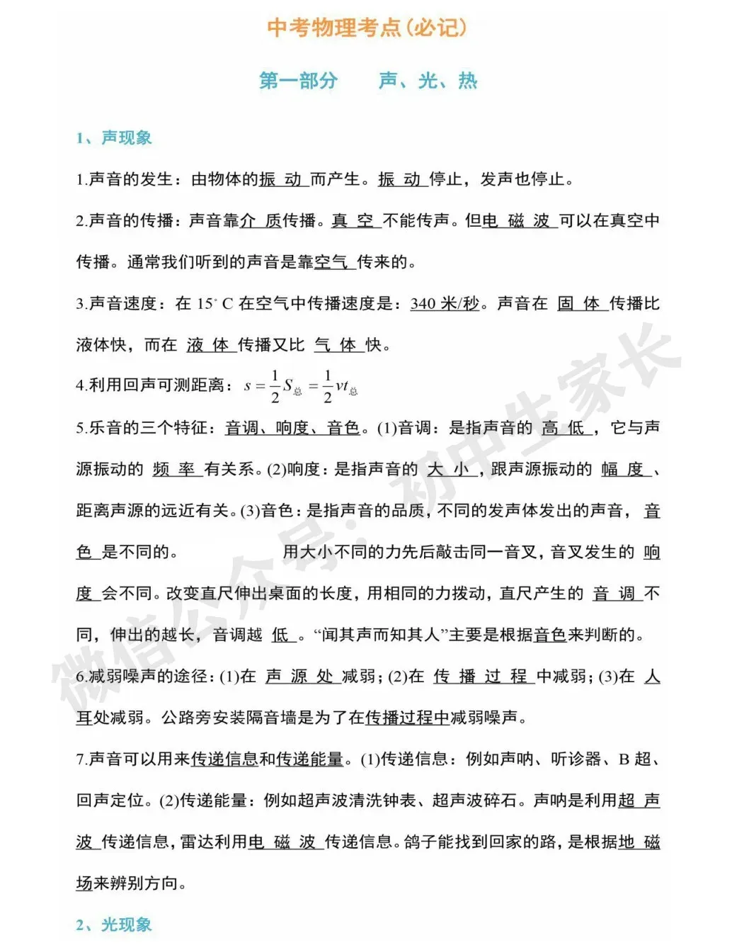 2026中考物理必考知识大纲梳理,初二到初三都能用!(替孩子转发打印) 第2张