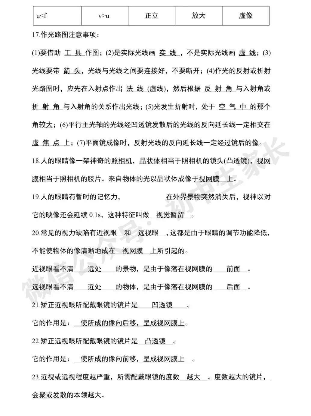 2026中考物理必考知识大纲梳理,初二到初三都能用!(替孩子转发打印) 第5张