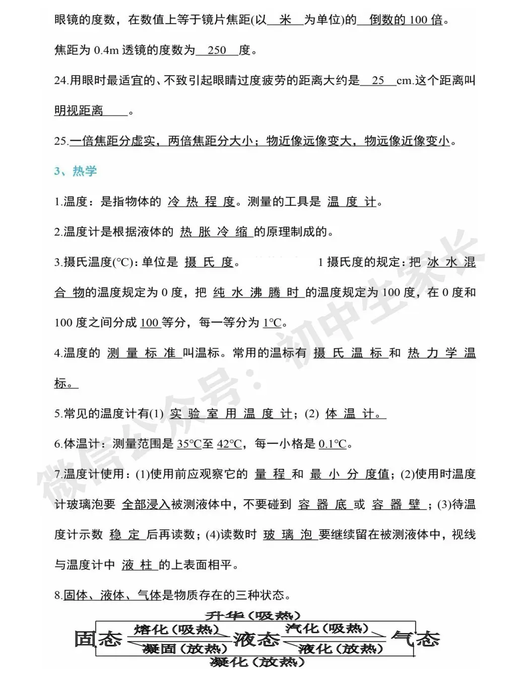 2026中考物理必考知识大纲梳理,初二到初三都能用!(替孩子转发打印) 第6张