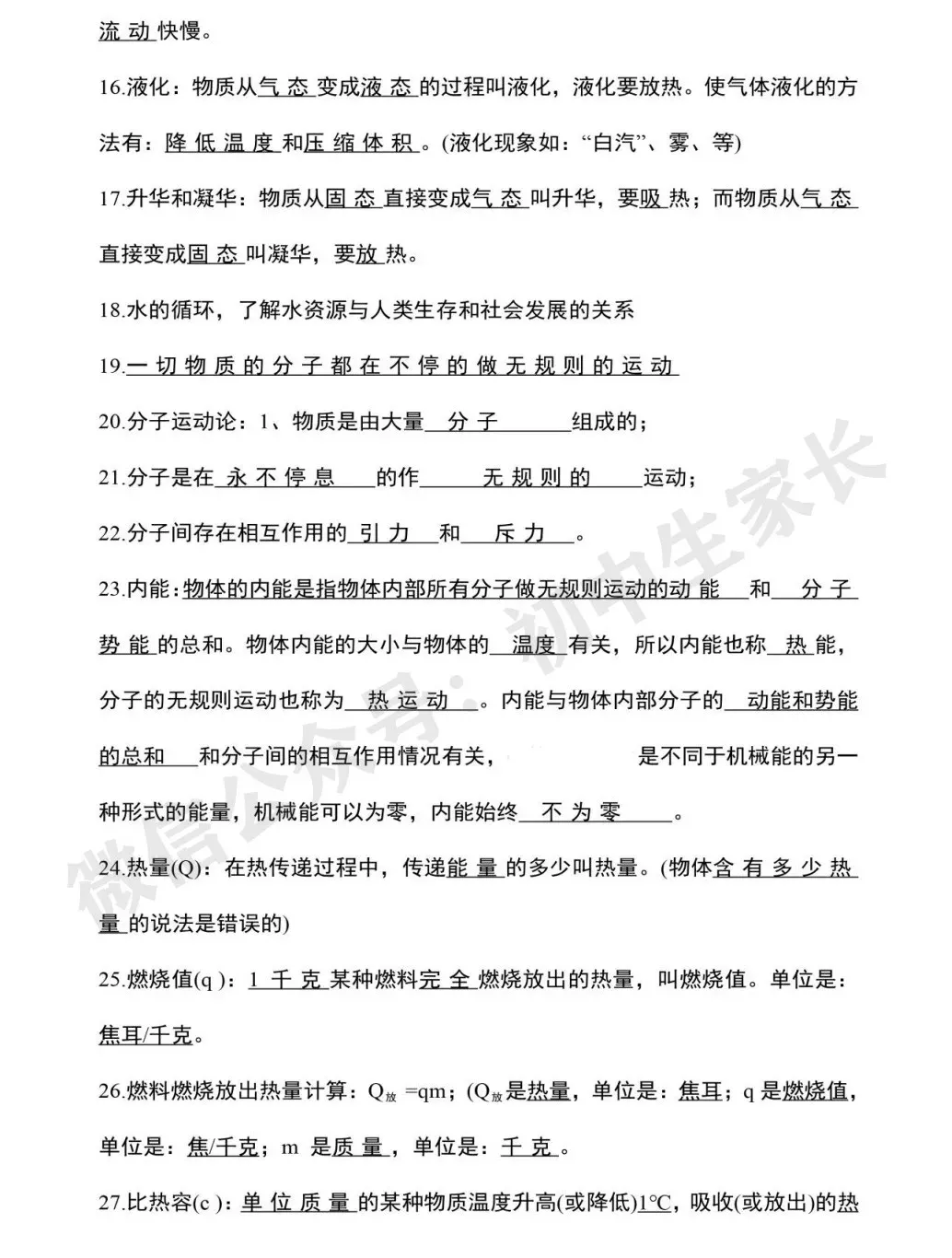 2026中考物理必考知识大纲梳理,初二到初三都能用!(替孩子转发打印) 第8张