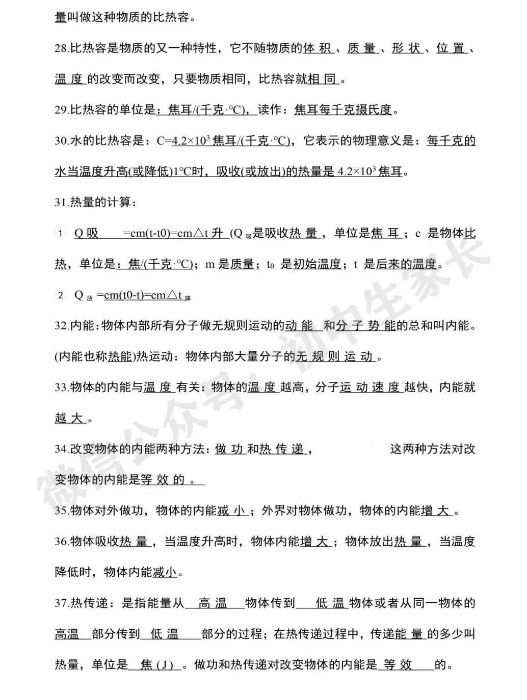 2026中考物理必考知识大纲梳理,初二到初三都能用!(替孩子转发打印) 第9张