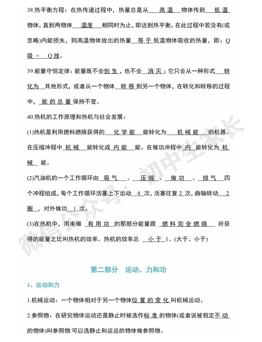 2026中考物理必考知识大纲梳理,初二到初三都能用!(替孩子转发打印) 第10张