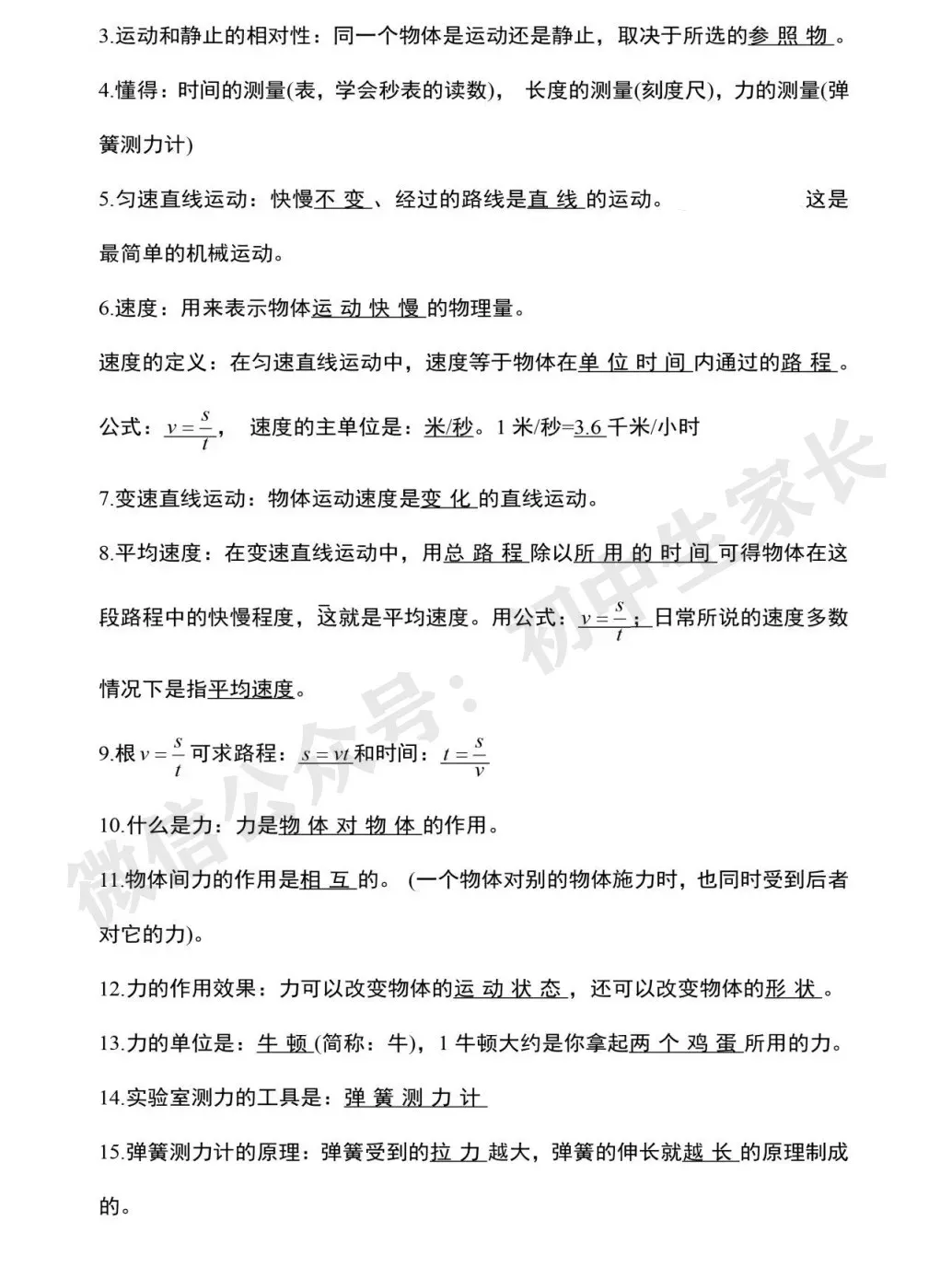 2026中考物理必考知识大纲梳理,初二到初三都能用!(替孩子转发打印) 第11张