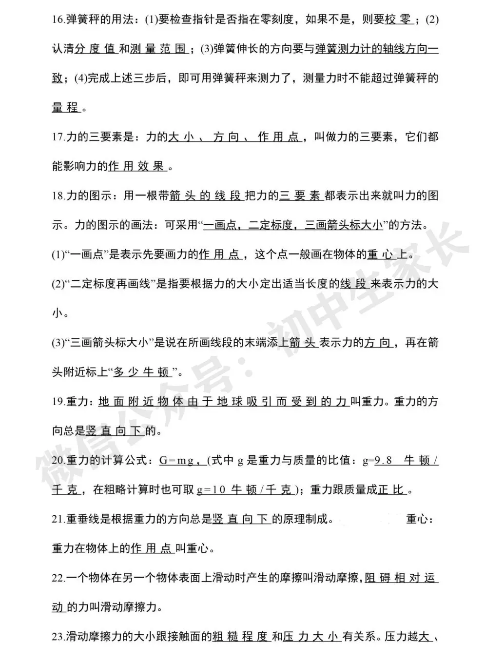 2026中考物理必考知识大纲梳理,初二到初三都能用!(替孩子转发打印) 第12张