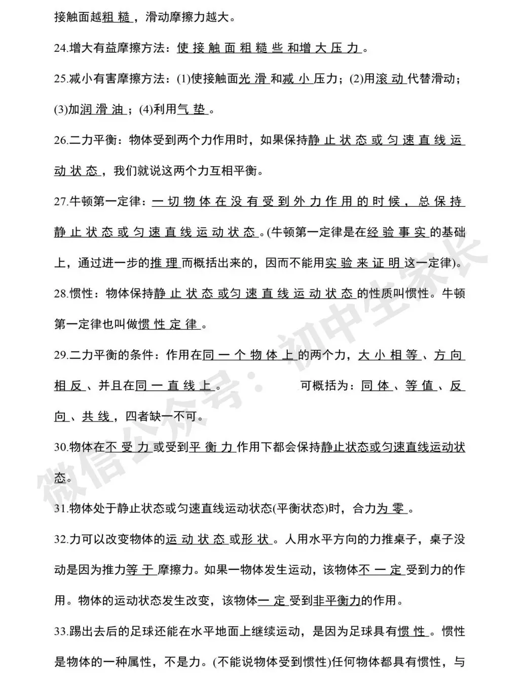 2026中考物理必考知识大纲梳理,初二到初三都能用!(替孩子转发打印) 第13张