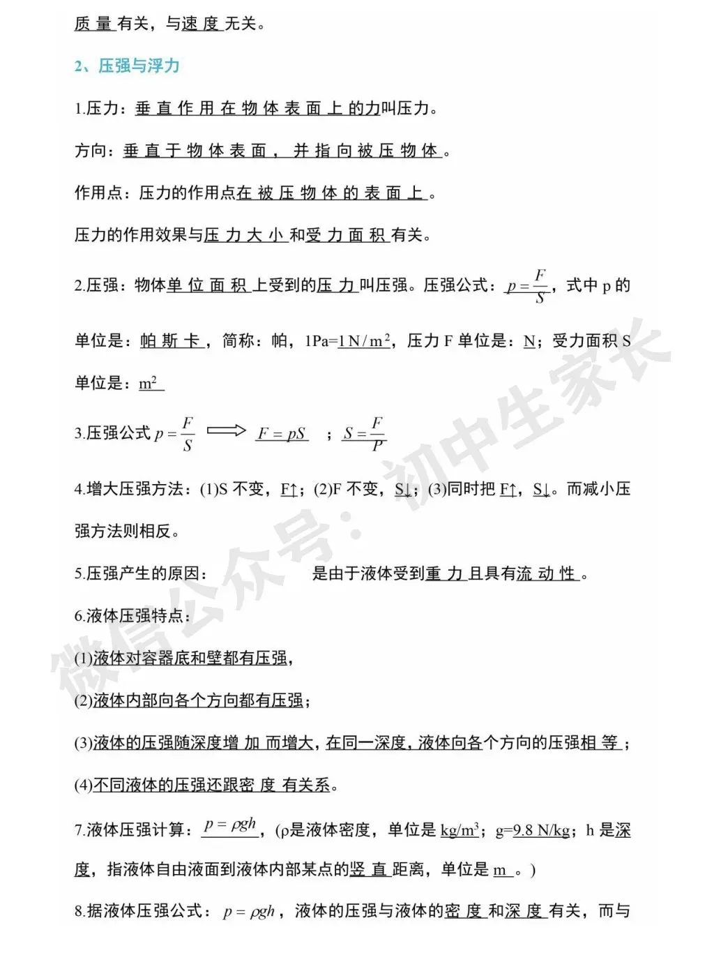 2026中考物理必考知识大纲梳理,初二到初三都能用!(替孩子转发打印) 第14张