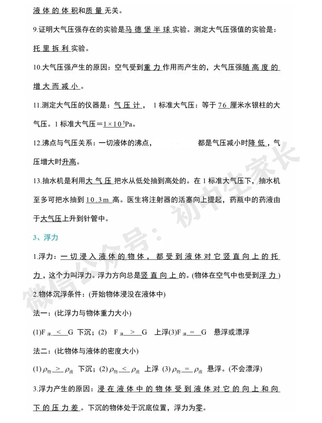 2026中考物理必考知识大纲梳理,初二到初三都能用!(替孩子转发打印) 第15张