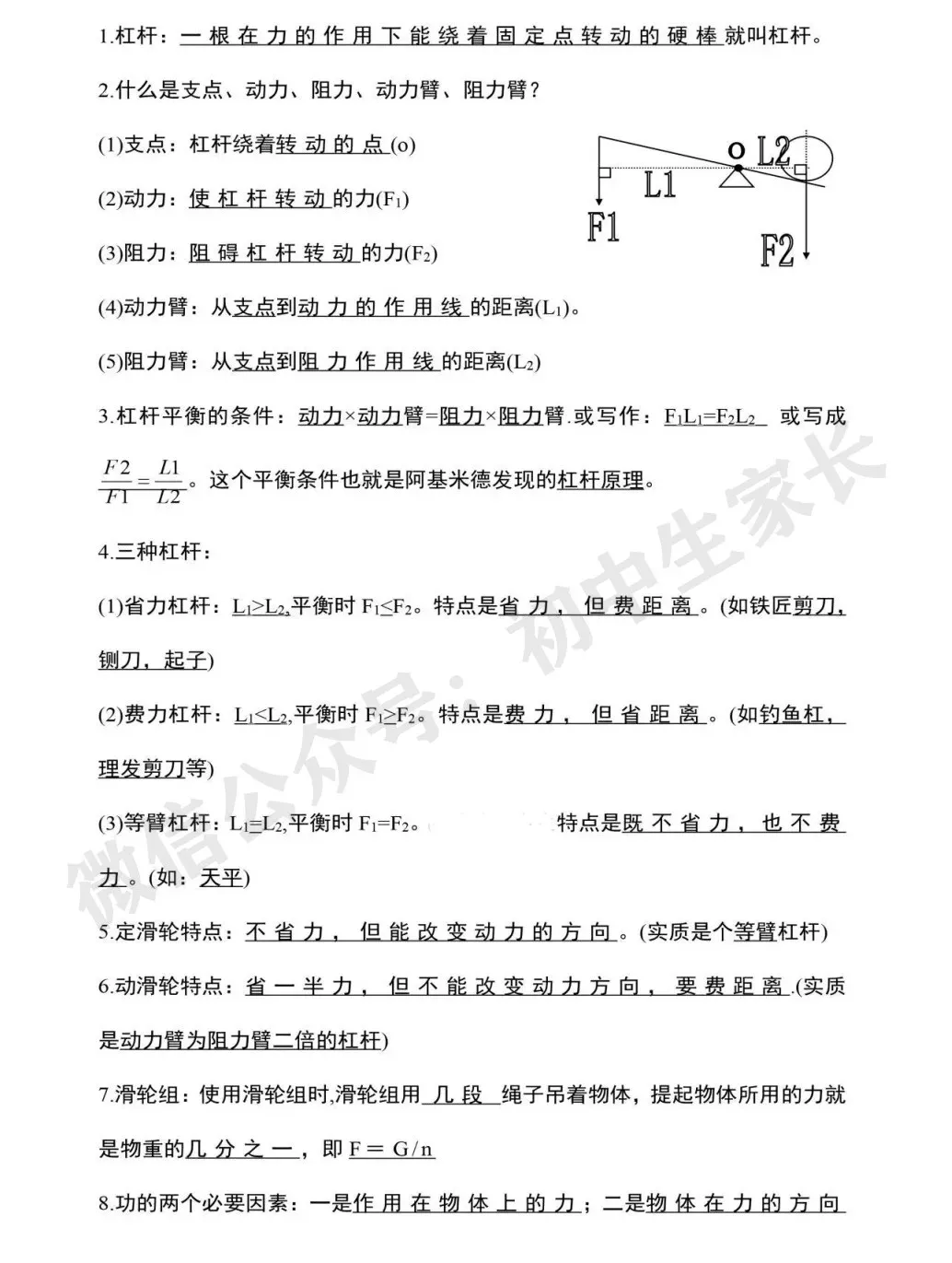 2026中考物理必考知识大纲梳理,初二到初三都能用!(替孩子转发打印) 第17张