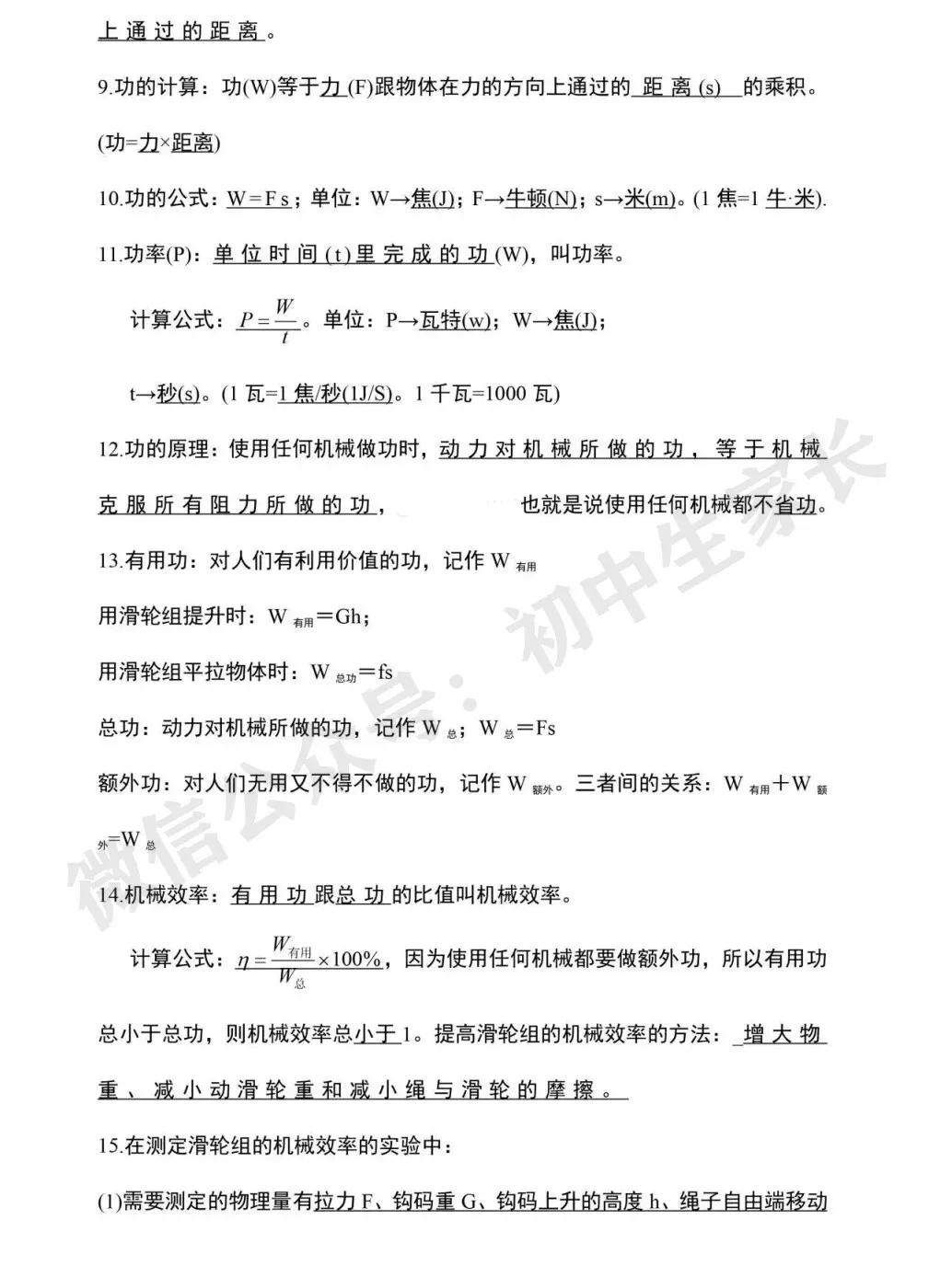 2026中考物理必考知识大纲梳理,初二到初三都能用!(替孩子转发打印) 第18张