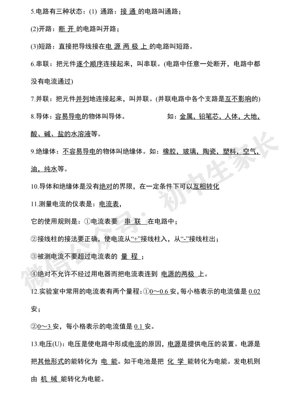 2026中考物理必考知识大纲梳理,初二到初三都能用!(替孩子转发打印) 第20张