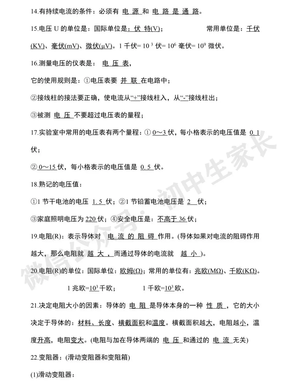 2026中考物理必考知识大纲梳理,初二到初三都能用!(替孩子转发打印) 第21张