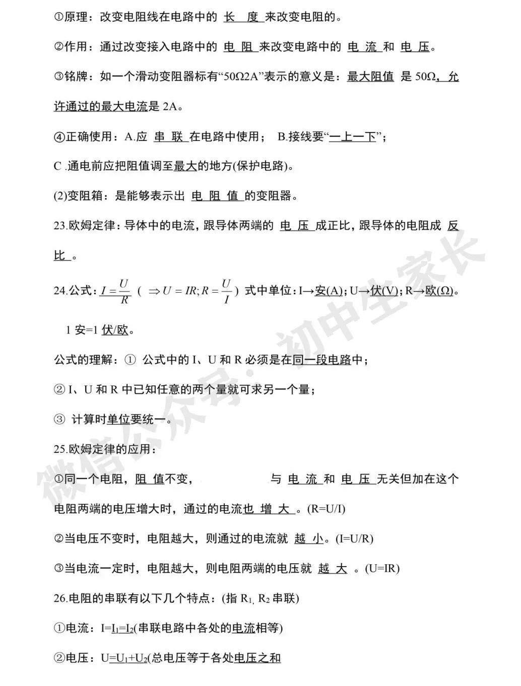 2026中考物理必考知识大纲梳理,初二到初三都能用!(替孩子转发打印) 第22张