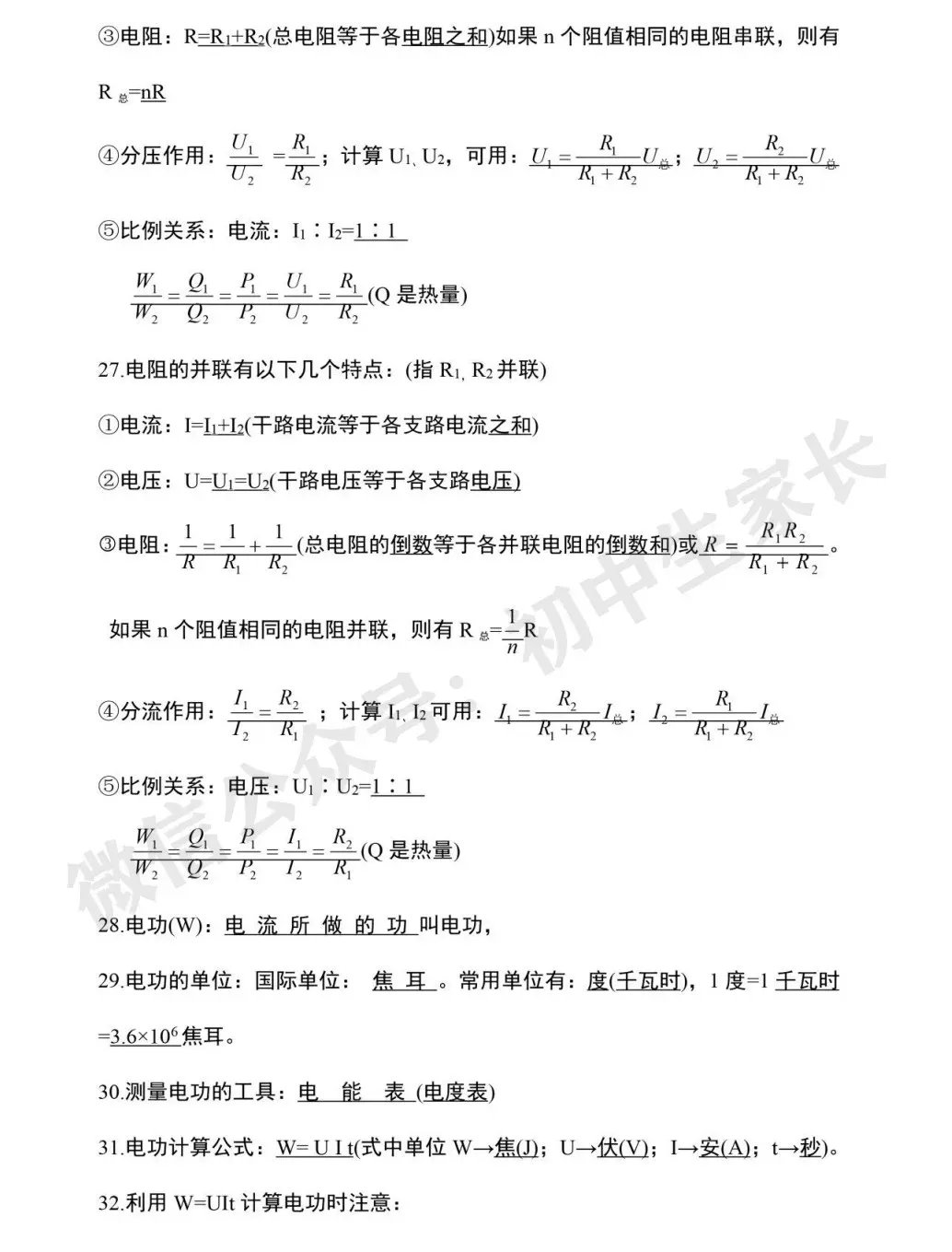 2026中考物理必考知识大纲梳理,初二到初三都能用!(替孩子转发打印) 第23张