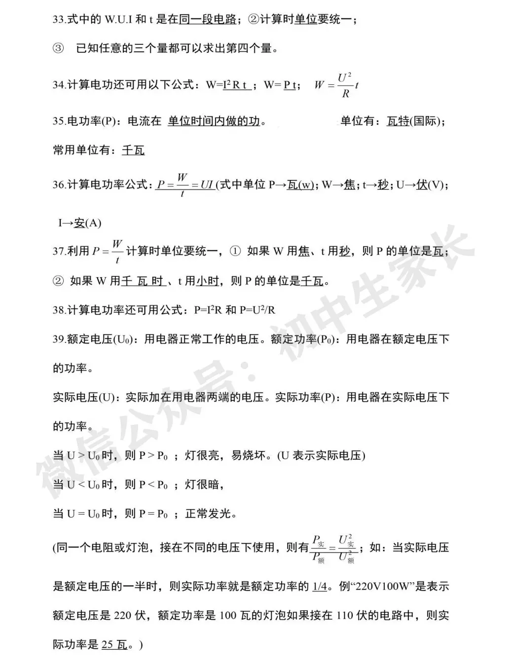 2026中考物理必考知识大纲梳理,初二到初三都能用!(替孩子转发打印) 第24张