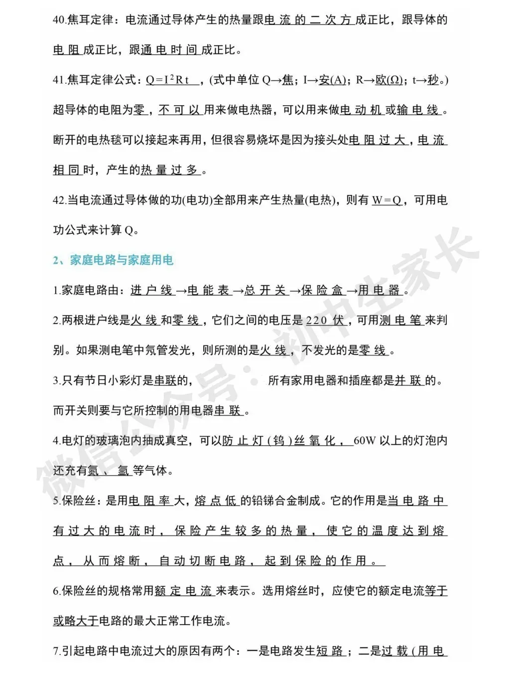 2026中考物理必考知识大纲梳理,初二到初三都能用!(替孩子转发打印) 第25张