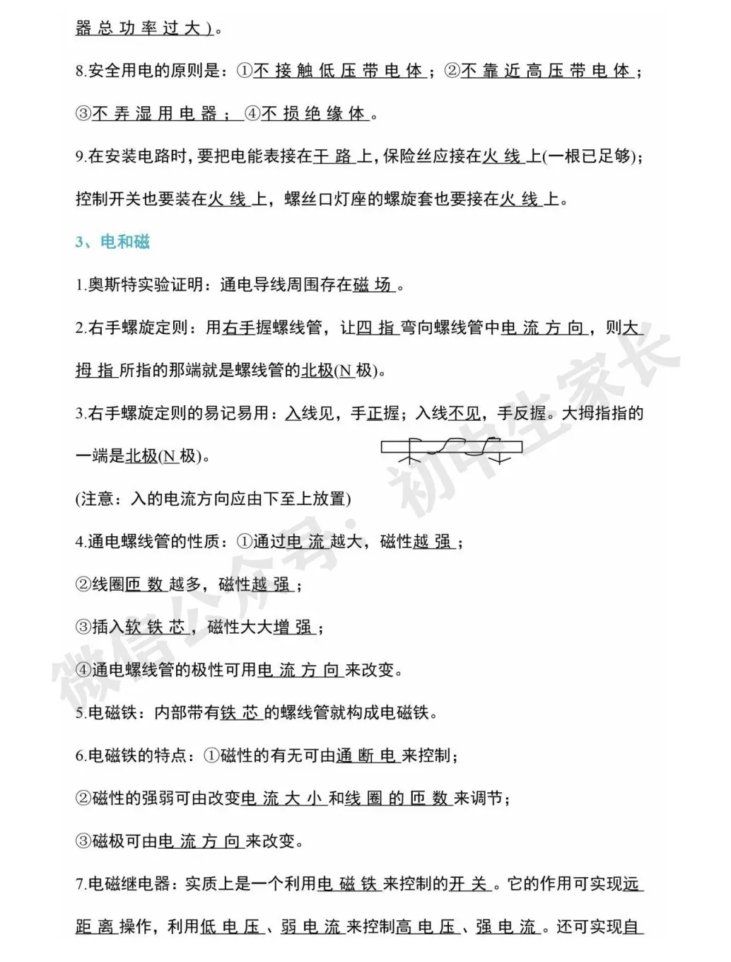 2026中考物理必考知识大纲梳理,初二到初三都能用!(替孩子转发打印) 第26张