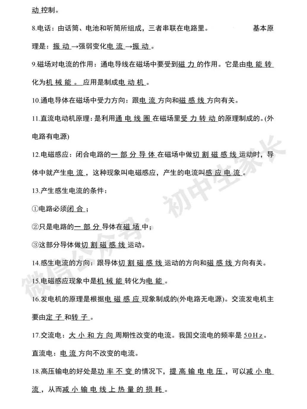 2026中考物理必考知识大纲梳理,初二到初三都能用!(替孩子转发打印) 第27张