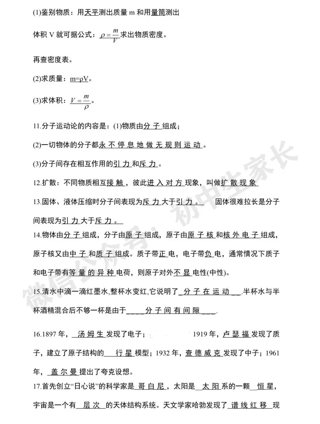 2026中考物理必考知识大纲梳理,初二到初三都能用!(替孩子转发打印) 第29张