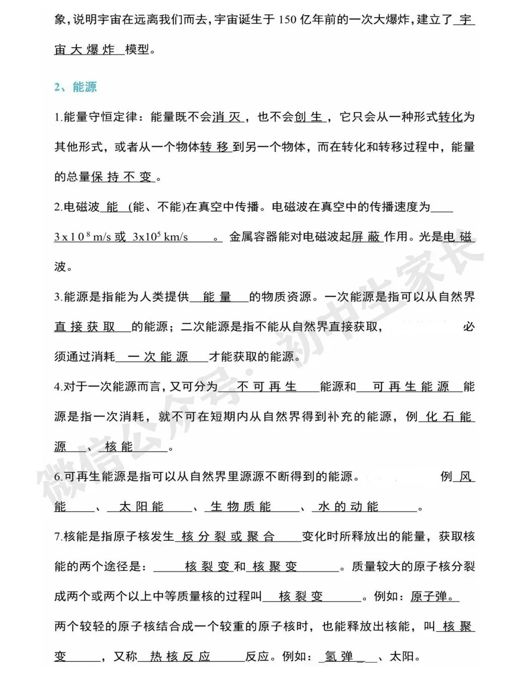 2026中考物理必考知识大纲梳理,初二到初三都能用!(替孩子转发打印) 第30张