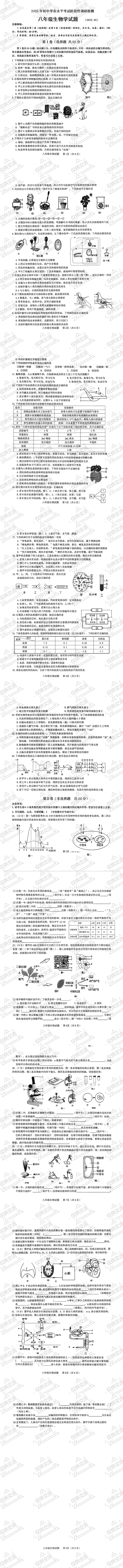 济南市各县区中考生物一模、二模、三模试题及答案 第5张