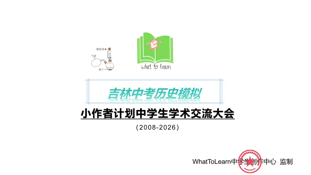 吉林省各市区中考历史一模、二模、三模试题及答案 第2张
