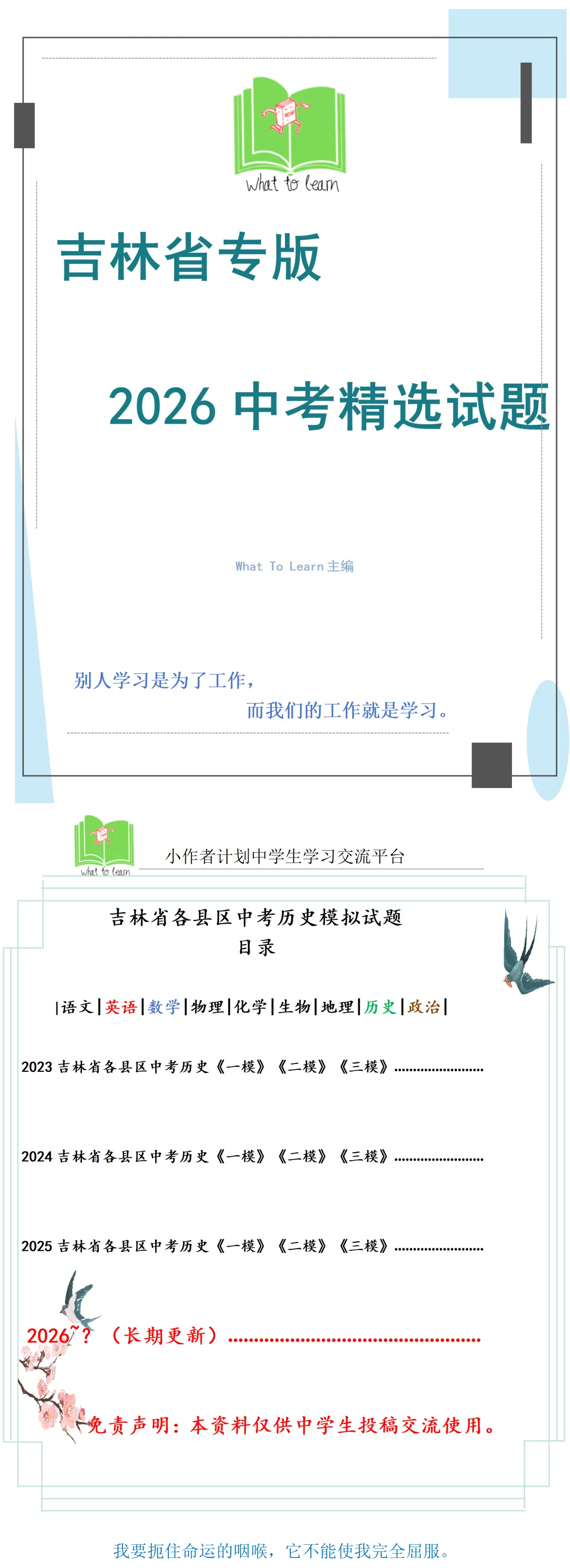 吉林省各市区中考历史一模、二模、三模试题及答案 第4张