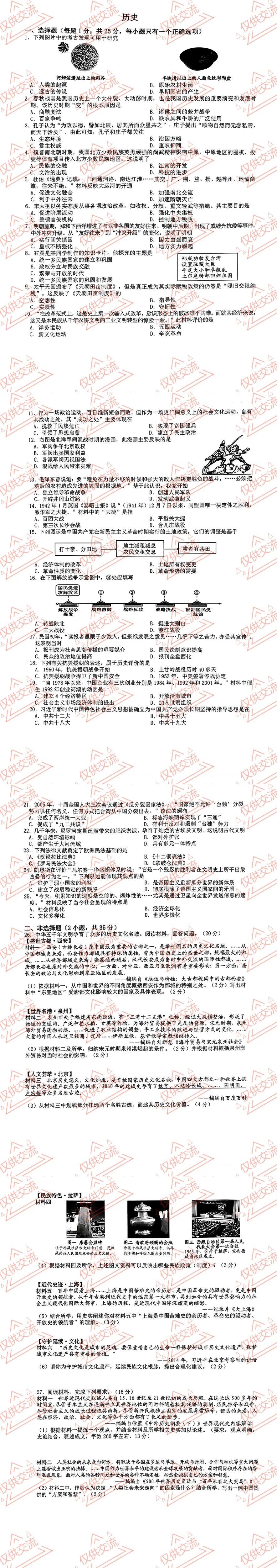 吉林省各市区中考历史一模、二模、三模试题及答案 第5张