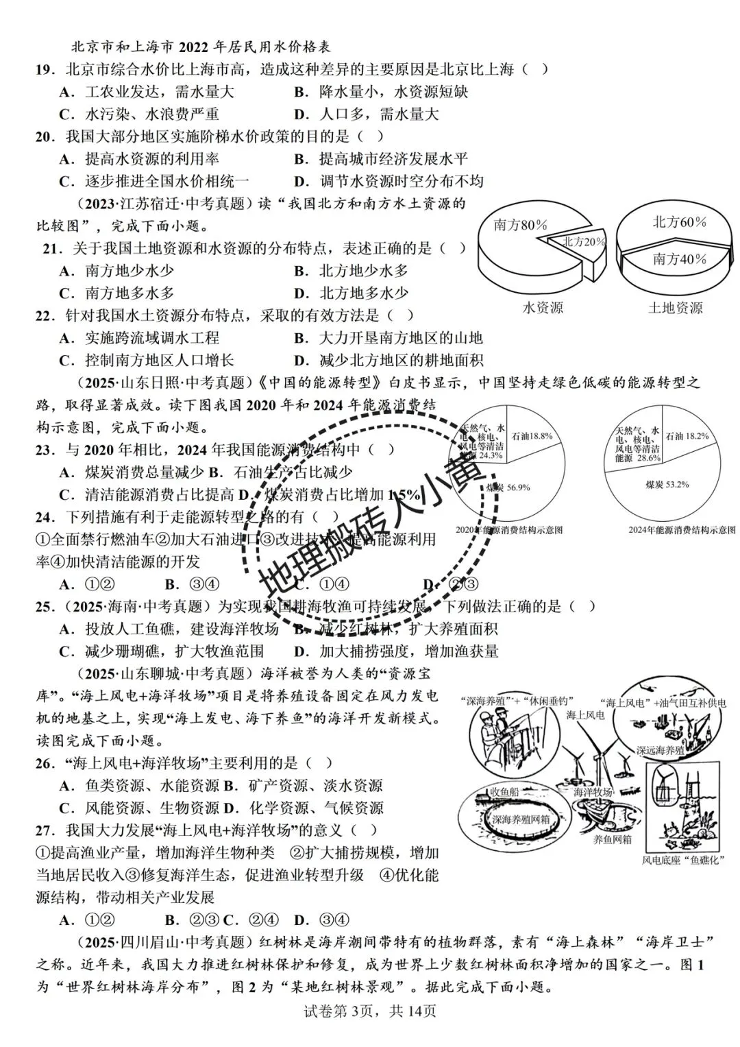 2026年中考备考之中国的自然资源中考地理真题专项练习 第4张