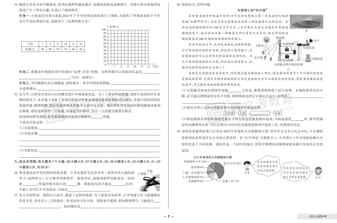 【物理真题】近3年山西中考真题(2023年-2025年) 第5张
