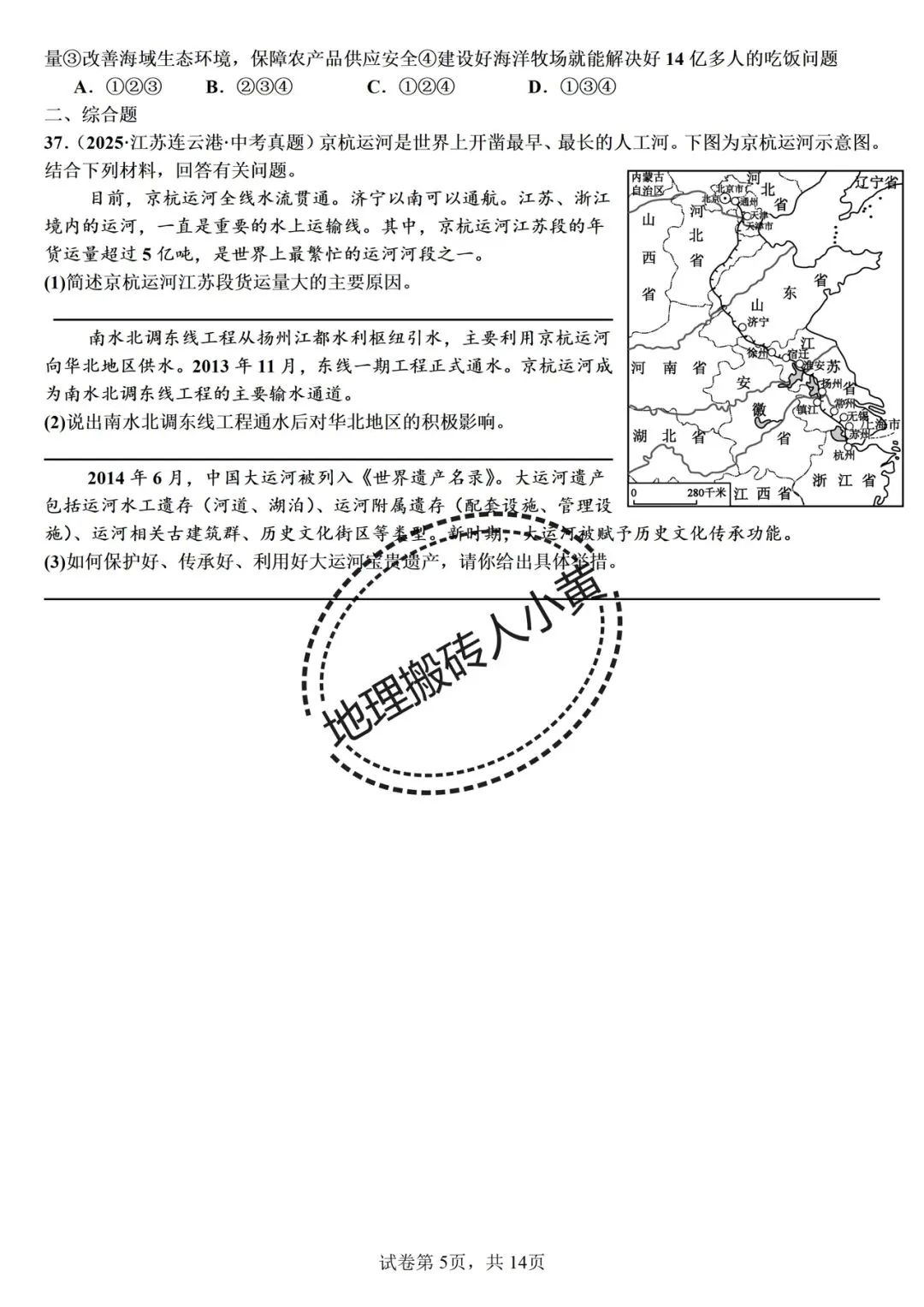 2026年中考备考之中国的自然资源中考地理真题专项练习 第6张