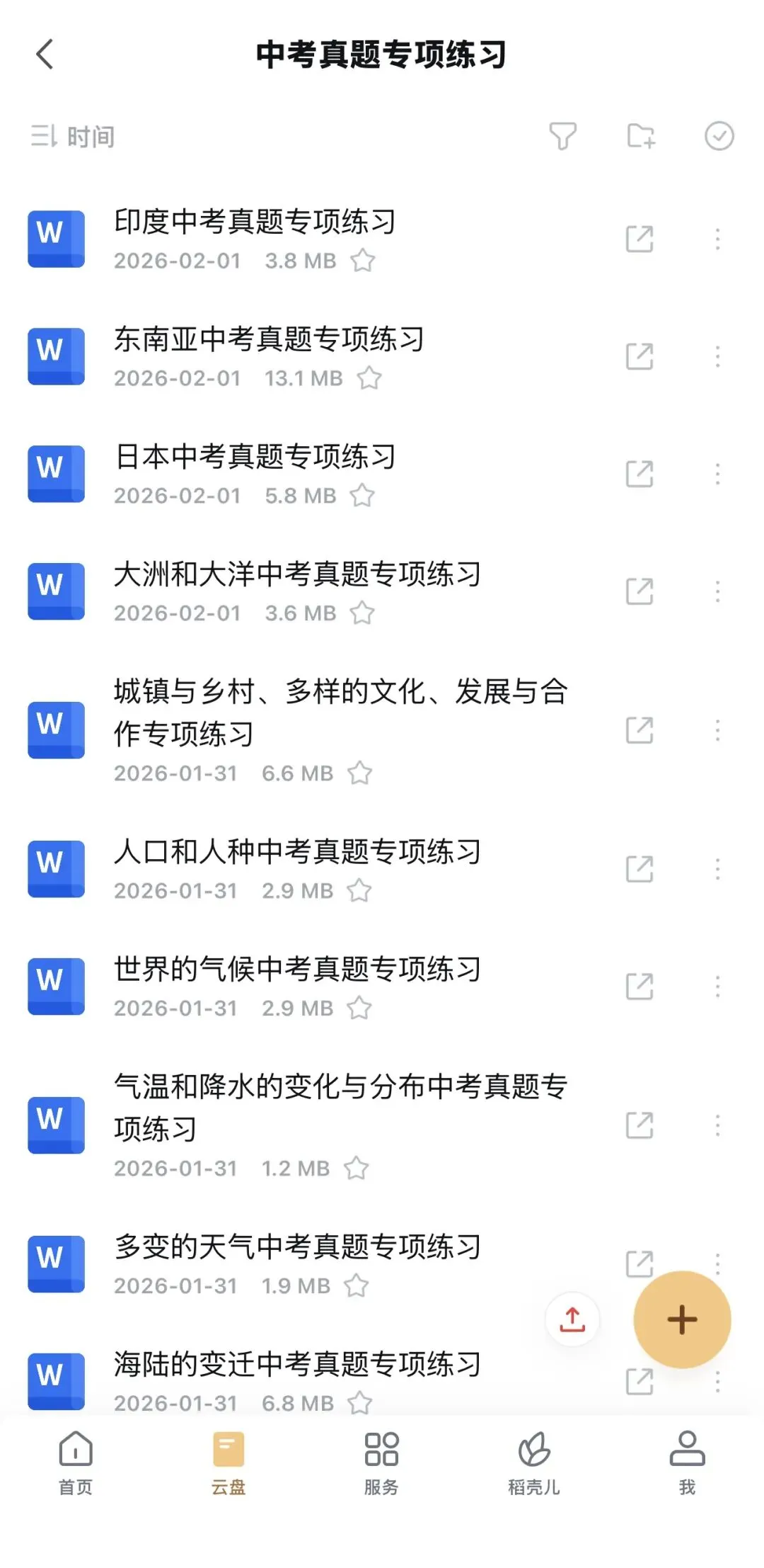 2026年中考备考之中国的自然资源中考地理真题专项练习 第8张