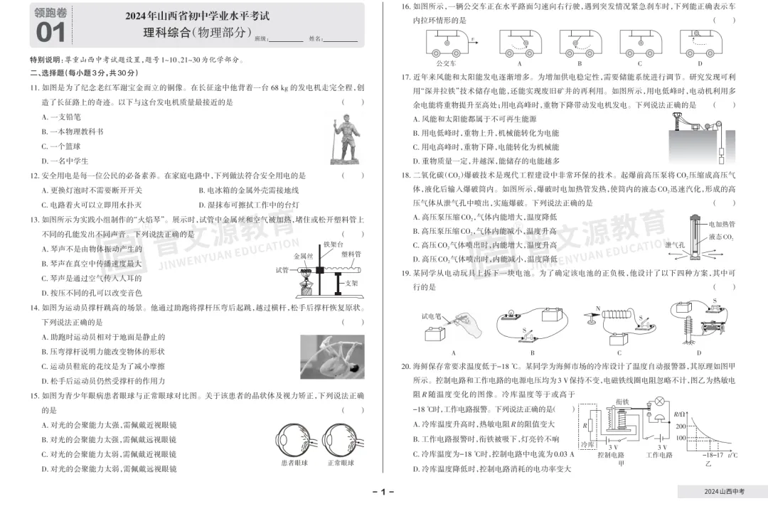 【物理真题】近3年山西中考真题(2023年-2025年) 第9张