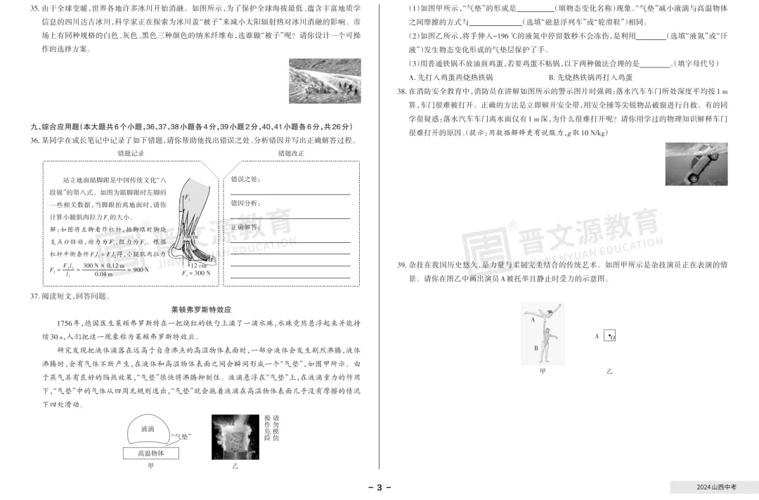 【物理真题】近3年山西中考真题(2023年-2025年) 第11张