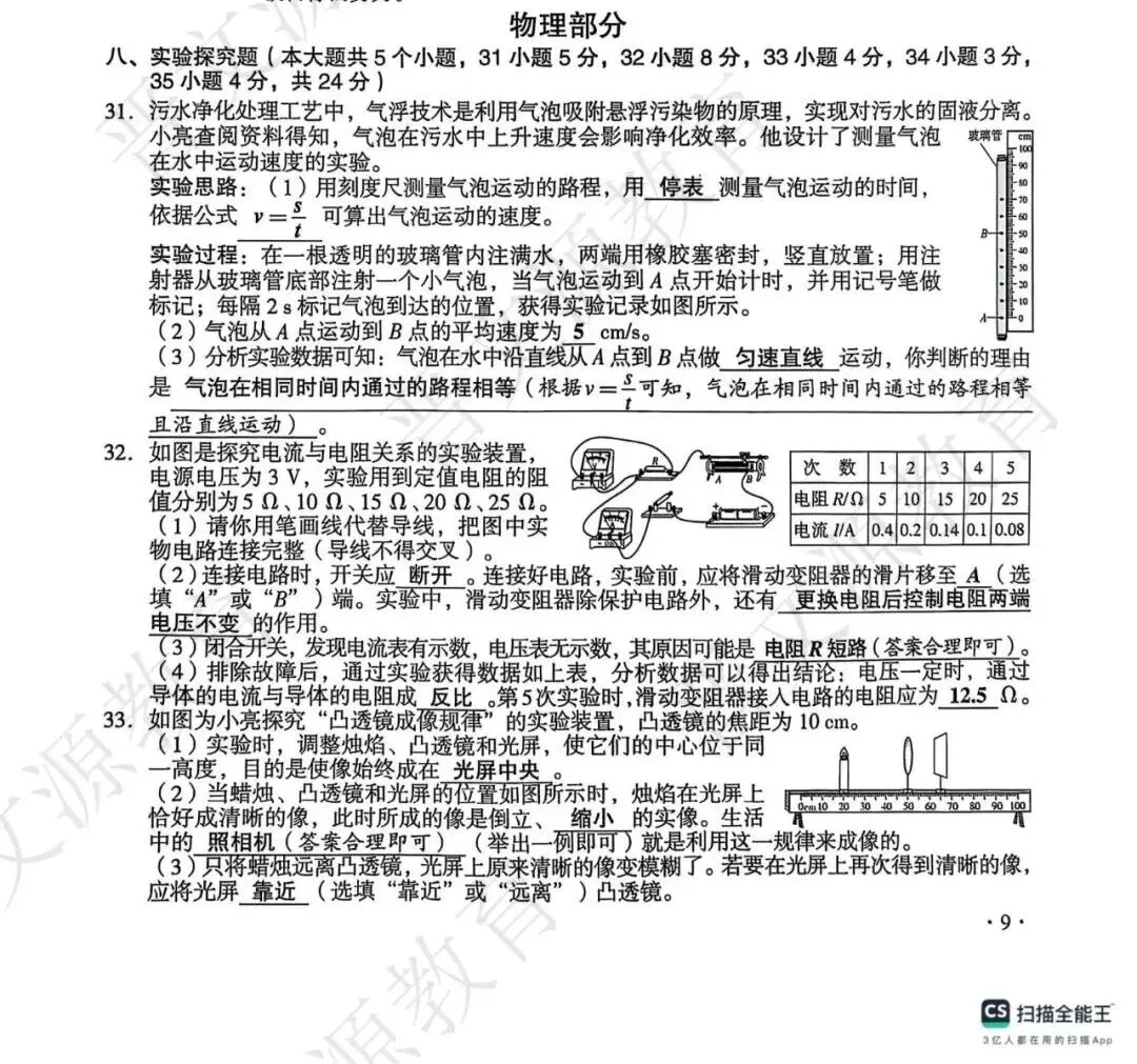 【物理真题】近3年山西中考真题(2023年-2025年) 第17张