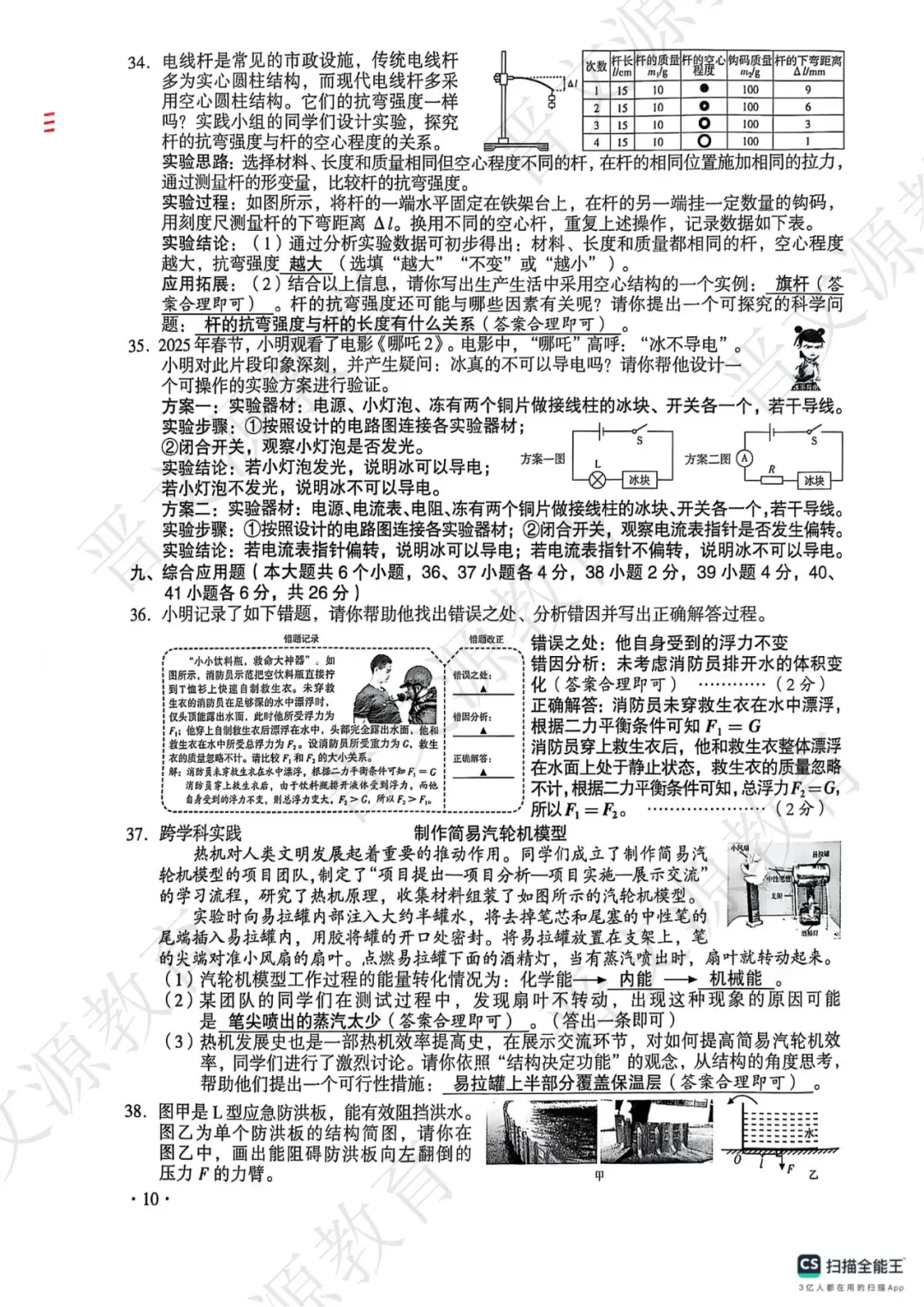 【物理真题】近3年山西中考真题(2023年-2025年) 第18张