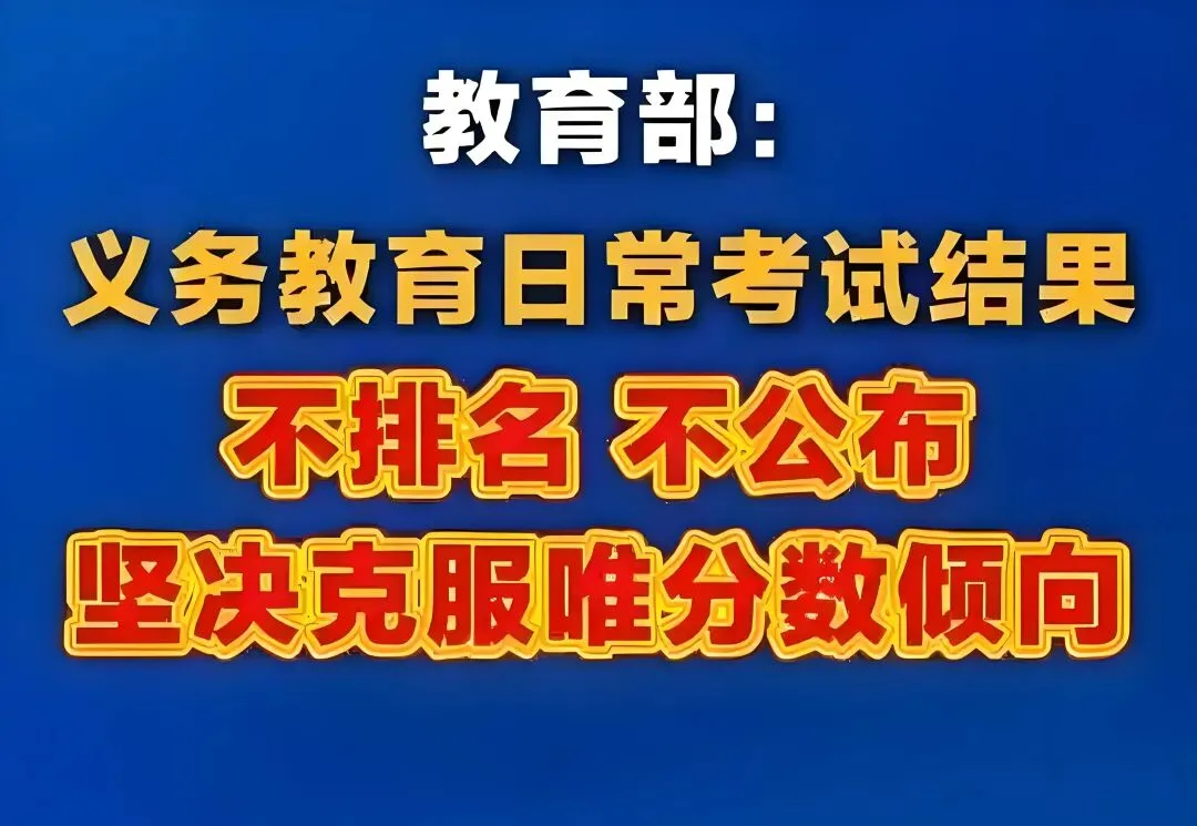 “没有成绩排名,中考怎么报考指标生?”一位初三家长的焦虑,道出了多少人的心声. 第1张