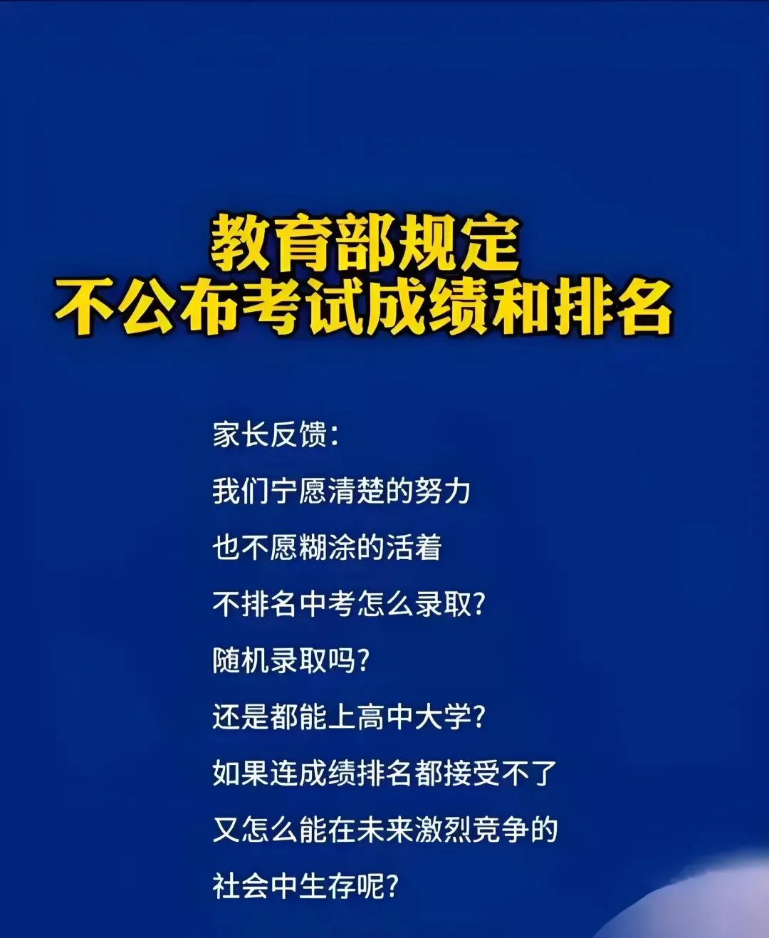 “没有成绩排名,中考怎么报考指标生?”一位初三家长的焦虑,道出了多少人的心声. 第2张