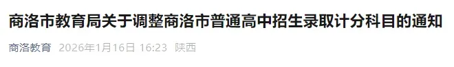 陕西多地2027年起中考计分科目调整 第4张