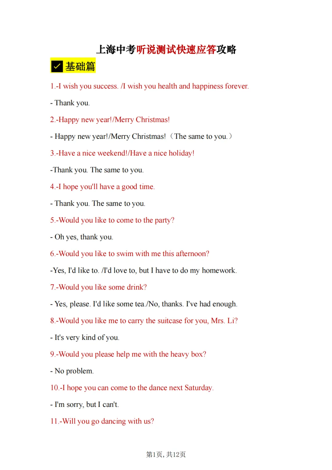 醒一醒!开学啦!上海中考中刺开学大礼包,帮你赢在起跑线! 第21张 醒一醒!开学啦!上海中考中刺开学大礼包,帮你赢在起跑线! 第21张