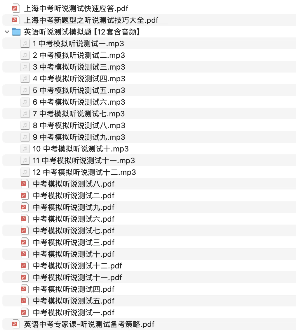 醒一醒!开学啦!上海中考中刺开学大礼包,帮你赢在起跑线! 第25张 醒一醒!开学啦!上海中考中刺开学大礼包,帮你赢在起跑线! 第25张