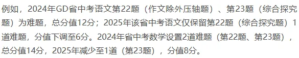 2026年中考命题八大核心趋势 第6张 2026年中考命题八大核心趋势 第6张