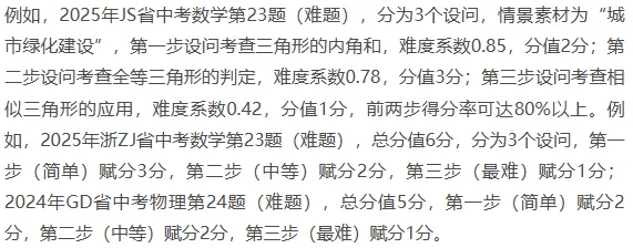 2026年中考命题八大核心趋势 第7张 2026年中考命题八大核心趋势 第7张