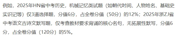 2026年中考命题八大核心趋势 第9张 2026年中考命题八大核心趋势 第9张
