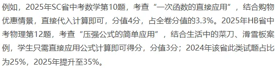 2026年中考命题八大核心趋势 第12张 2026年中考命题八大核心趋势 第12张